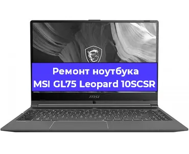 Чистка от пыли и замена термопасты на ноутбуке MSI GL75 Leopard 10SCSR в Красноярске